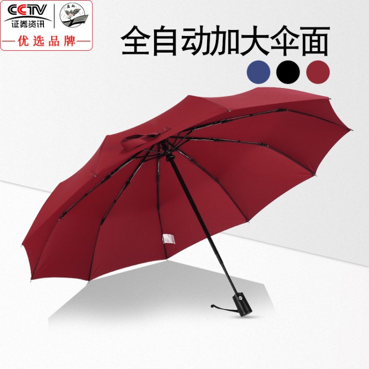 盈雨全自動(dòng)三折雨傘 加大商務(wù)折疊晴雨傘 禮品廣告?zhèn)阌∷ogo定制