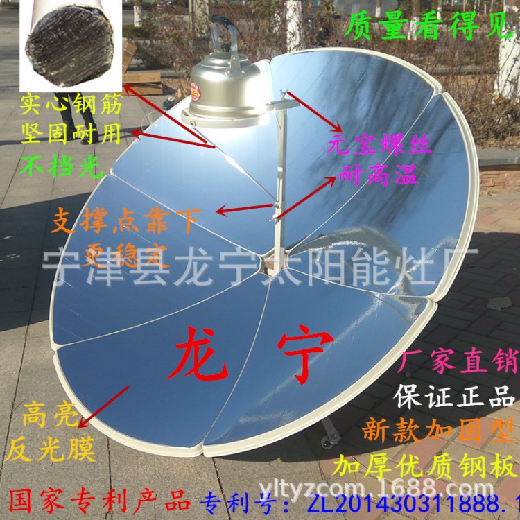 太陽能灶 太陽灶19年&ldquo;改進型&rdquo;新款龍寧牌太陽灶廠家直銷