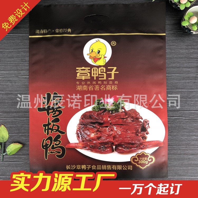 醬板鴨湖南特產(chǎn) 食品包裝袋 鍍鋁包裝袋手提包裝袋 塑料袋定制