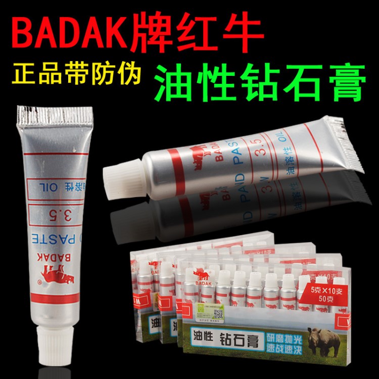 BADAK牌紅牛 鉆石膏 油性研磨膏 金剛石砂膏 鏡面拋光膏