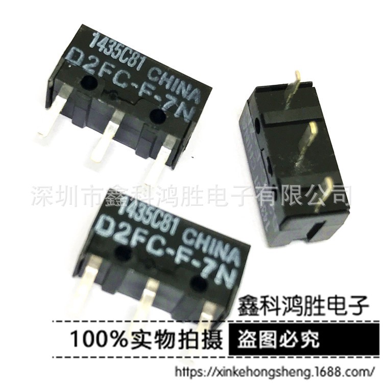 歐姆龍OMRO 微動開關(guān) 羅技鼠標(biāo)微動 D2FC-F-7N 高壽命