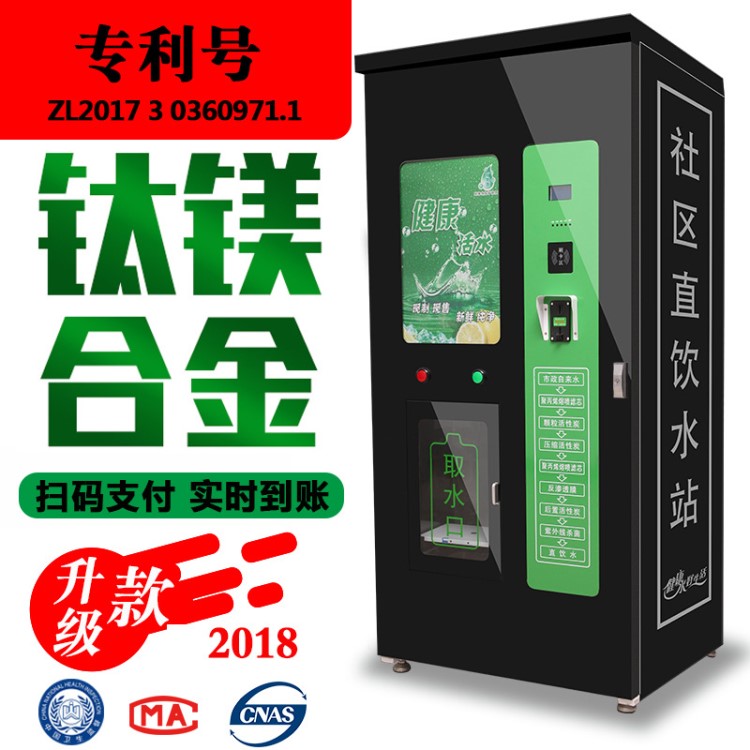 力淼自動售水機 社區(qū)小區(qū)商用刷卡投幣直飲機 凈水器RO反滲透設備