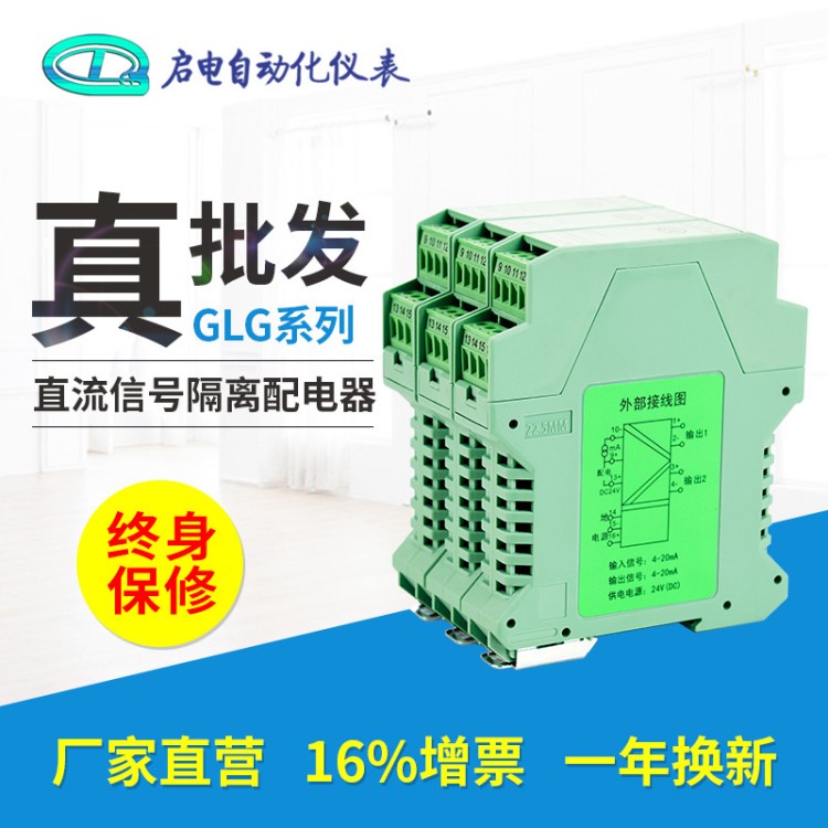 直流信號隔離器4-20mA一進(jìn)一入四出模塊0-10V5V配電流電壓變送器