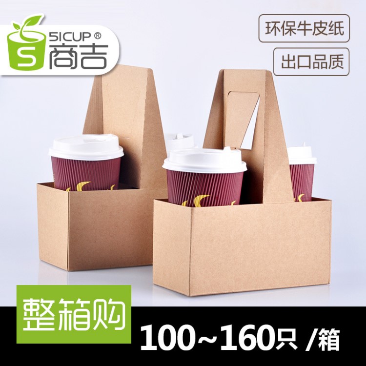 商吉 環保牛皮紙手提杯托一次性咖啡杯飲料外賣打包紙托盤批發