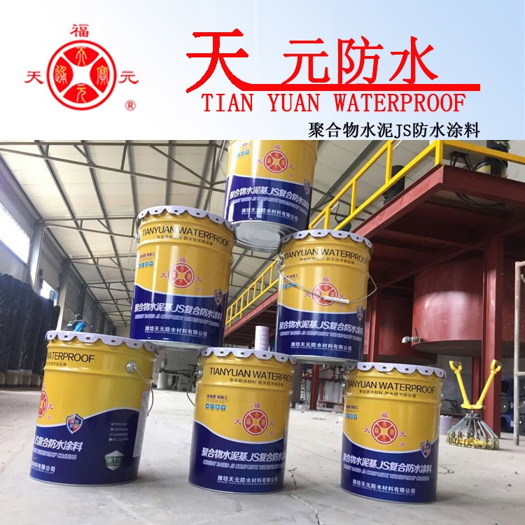 供應(yīng)1.2厚1.5厚2.0厚聚合物水泥基js復(fù)合防水涂料 廠家直銷