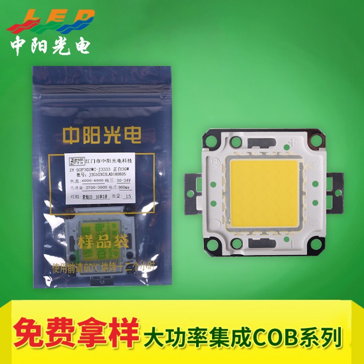 cob灯珠30W50W led集成灯珠方形大功率高光效户外照明灯具cob光源