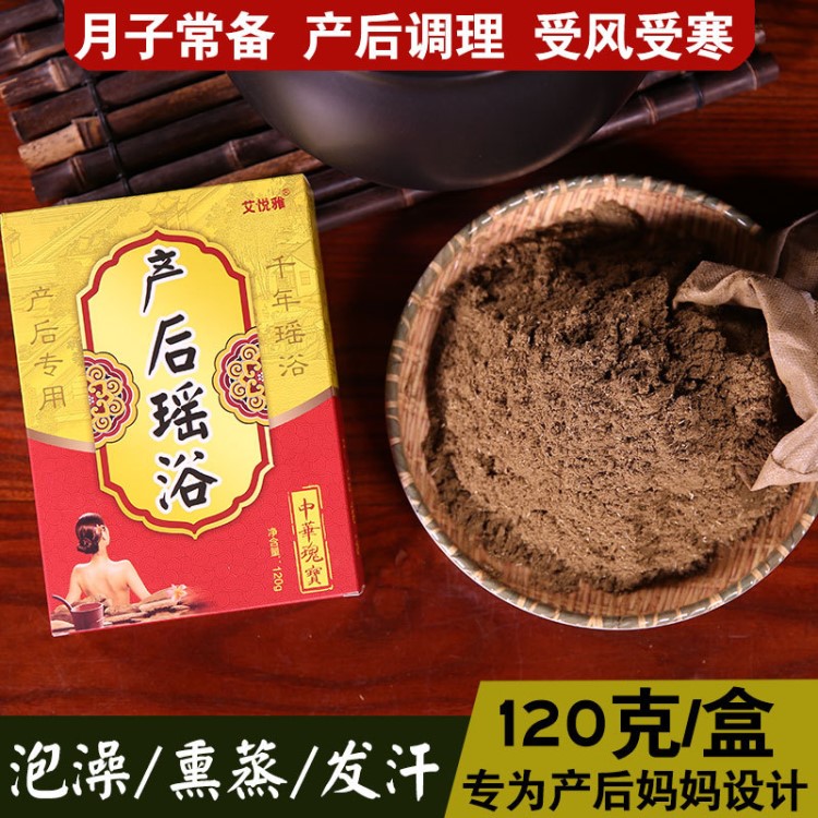 產(chǎn)后泡澡藥包瑤浴坐月子發(fā)汗艾葉艾草美容院洗澡云南瑤族泡澡藥包