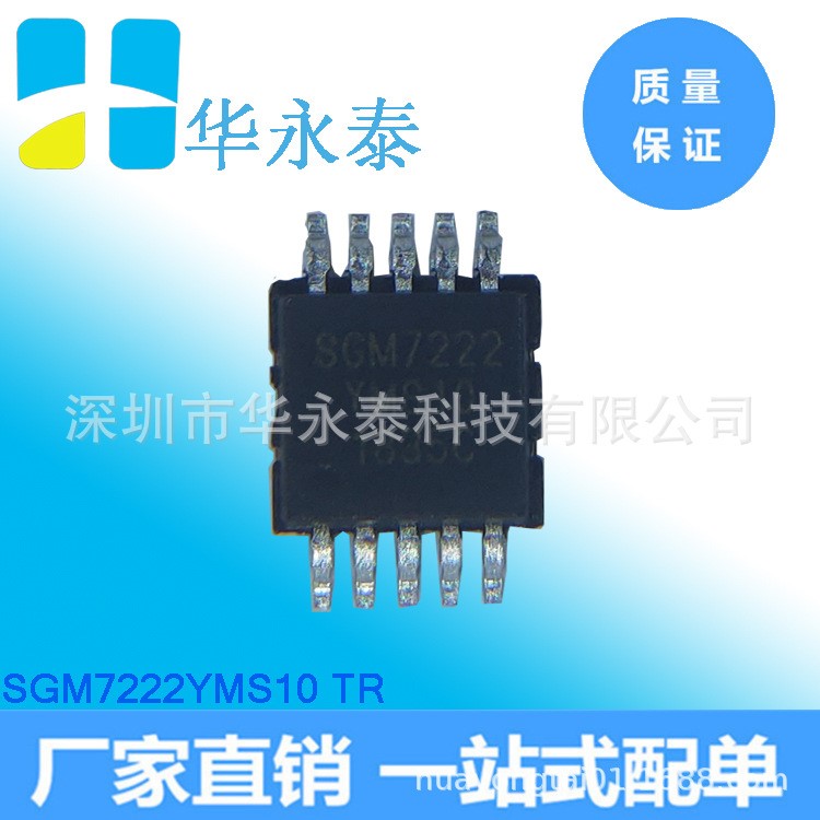 SGM7222/SGM7222YMS10/TR SGM低噪聲運算放大器 MSOP10 原裝現貨