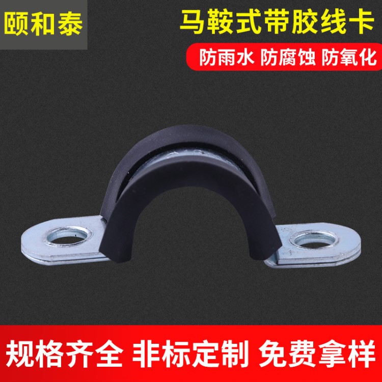 生產馬鞍卡 不銹鋼 碳鋼鍍鋅連膠條喉箍 U型固定夾橡膠減震管