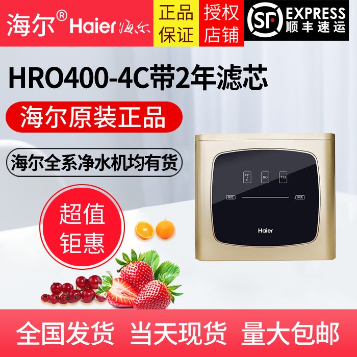 海尔净水器家用直饮机新款无桶大流量厨房自来水净水机HRO400-4C