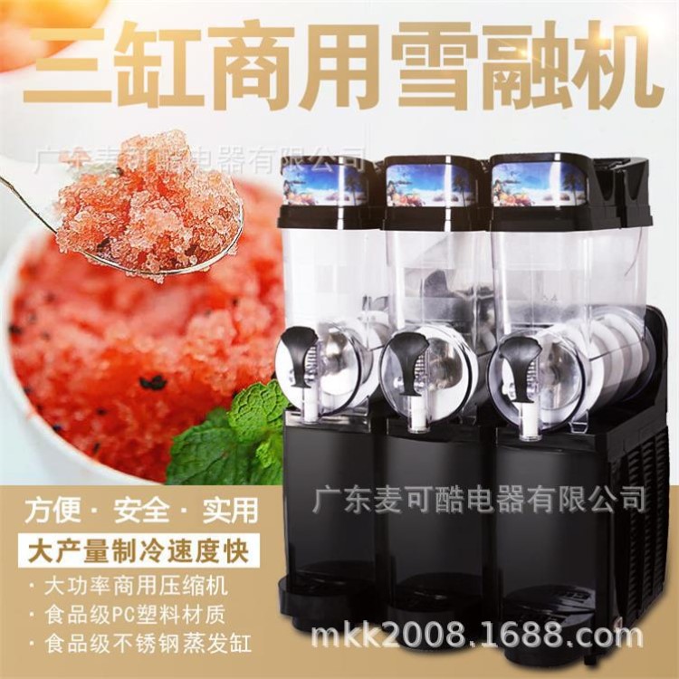 3缸商用雪融機(jī) 雪泥機(jī)  沙冰機(jī) 奶茶店設(shè)備45L 麥可酷廠家直銷