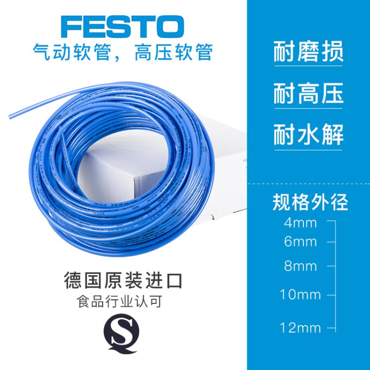 費(fèi)斯托/FESTO塑料氣管PUN-8X1,25 耐水解防爆靜電 高壓氣動(dòng)軟管