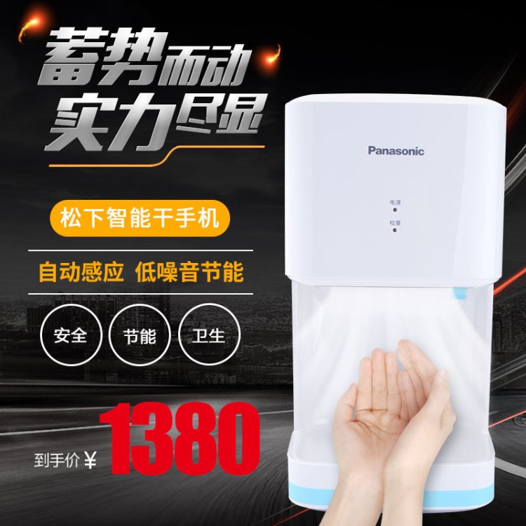 供應FJ-T09A3C 松下掛墻式自動感應干手器帶托水盤