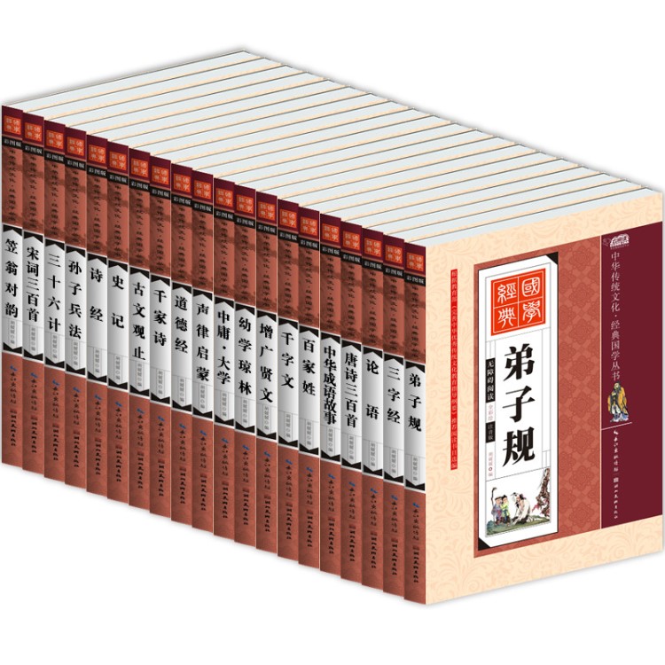 20冊套裝兒童經(jīng)典注音版弟子規(guī)百家姓成語故事小學生書籍