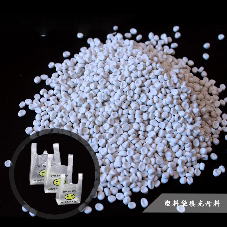 背心袋填充母料/背心袋母料/吹膜填充母料廠家直銷