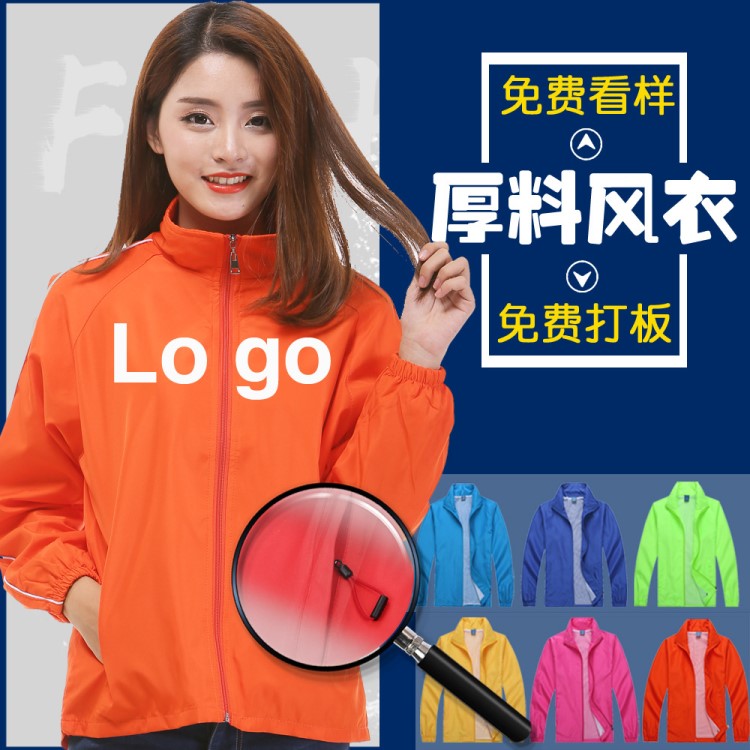 秋冬長袖翻領(lǐng)活動廣告衫定制logo 工作服外套加工文化衫風(fēng)衣印字