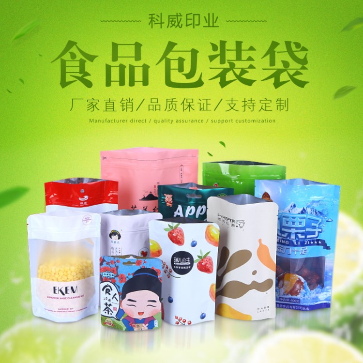 廠家休閑食品包裝袋定制塑料鋁箔袋自立自封拉鏈袋三邊封真空袋子