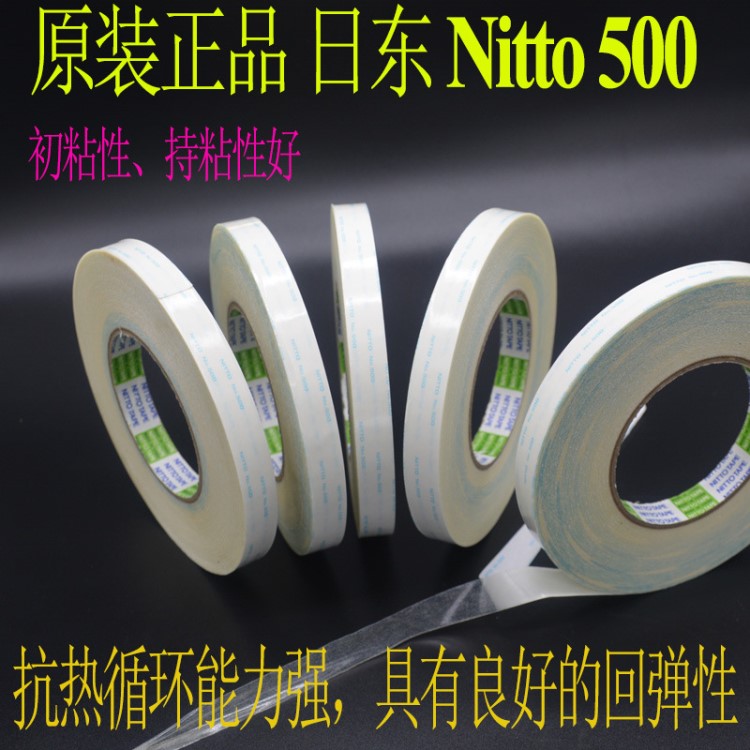 原装 日东 Nitto 500 双面胶 强力超薄双面胶