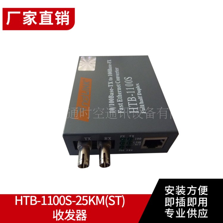 直銷電信級黑色光纖收發器 外置ST口單模雙纖光模塊光電轉換器