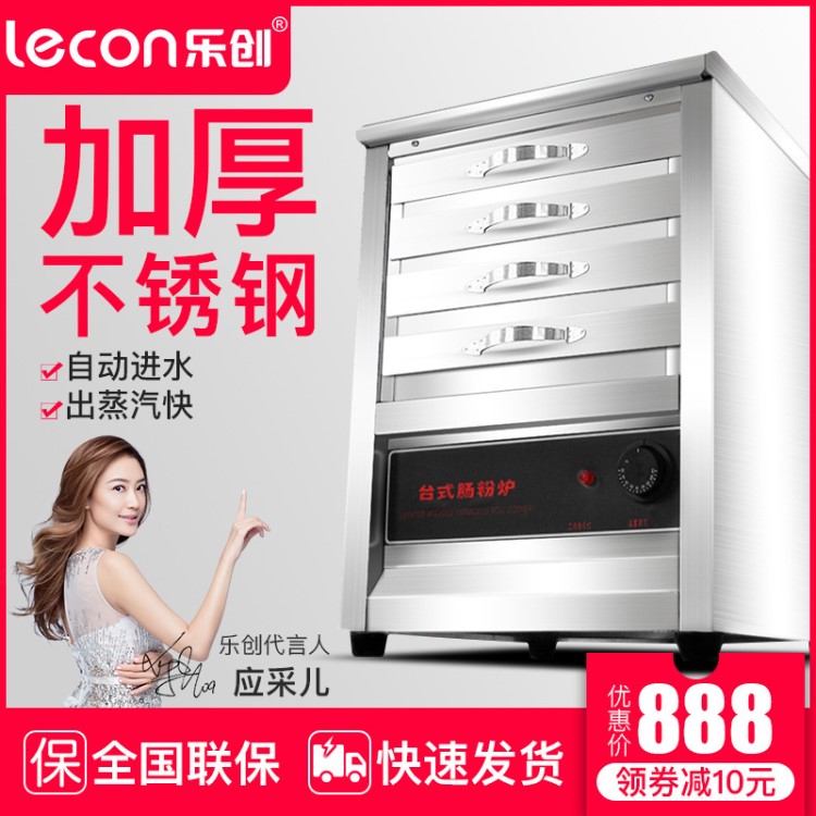 樂創(chuàng)家用電腸粉機(jī) 甜品店抽屜式節(jié)能用電款蒸粉機(jī)奶茶店設(shè)備