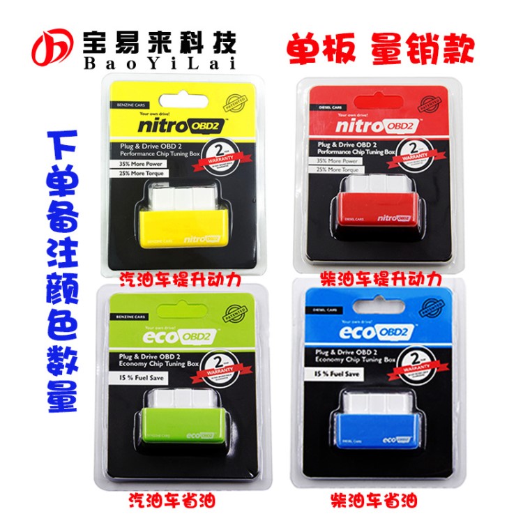 Nitro OBD ECO OBD2 ECOOBD 動(dòng)力升級(jí)省油 量銷(xiāo)版 下單備注顏色