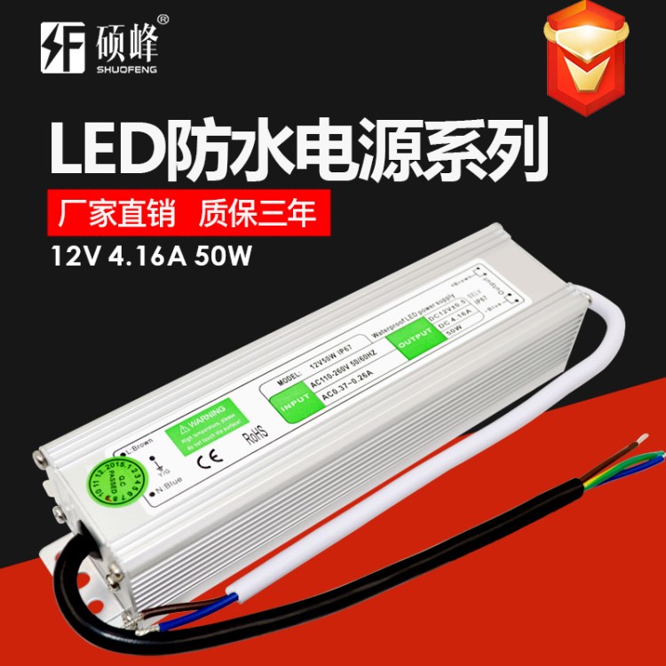 廠家直銷(xiāo) 12V4.16A防水開(kāi)關(guān)電源12V50W戶外監(jiān)控LED直流驅(qū)動(dòng)AC轉(zhuǎn)DC