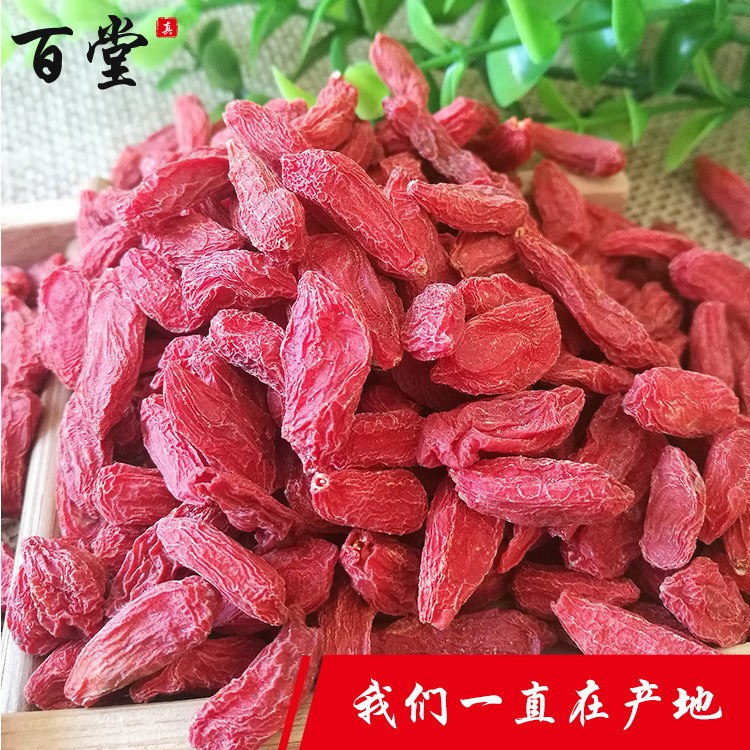 500g青海紅枸杞批發(fā) 傳統(tǒng)滋補品藥食 優(yōu)選枸杞子散裝原產地