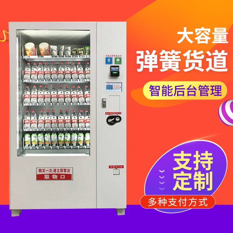 多功能24小時無人自動售貨機 小商品販賣機 飲料自動售貨機WL -60