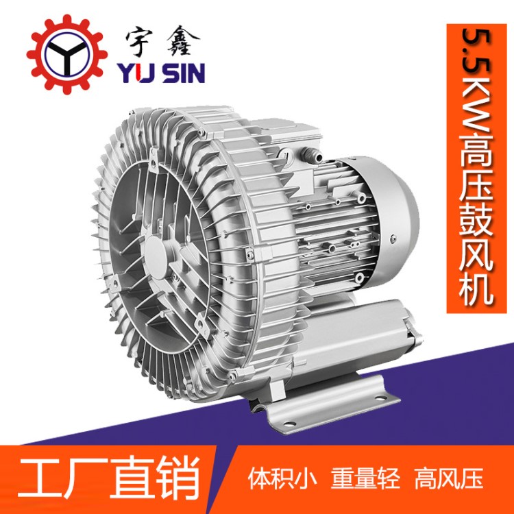 宇鑫增氧機(jī)2RB055H81清洗設(shè)備用5.5KW環(huán)形高壓鼓風(fēng)機(jī) 氣旋真空泵