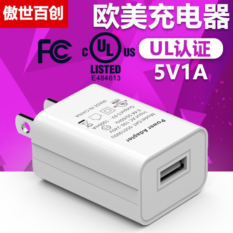 5v1a手机充电头 美规 UL充电器 usb电源适配器 LED通用