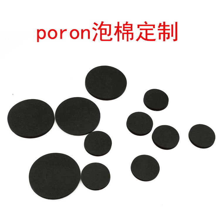 可定制poron泡棉墊 PORON泡棉  橡膠泡棉 井上羅杰斯泡棉腳墊膠墊