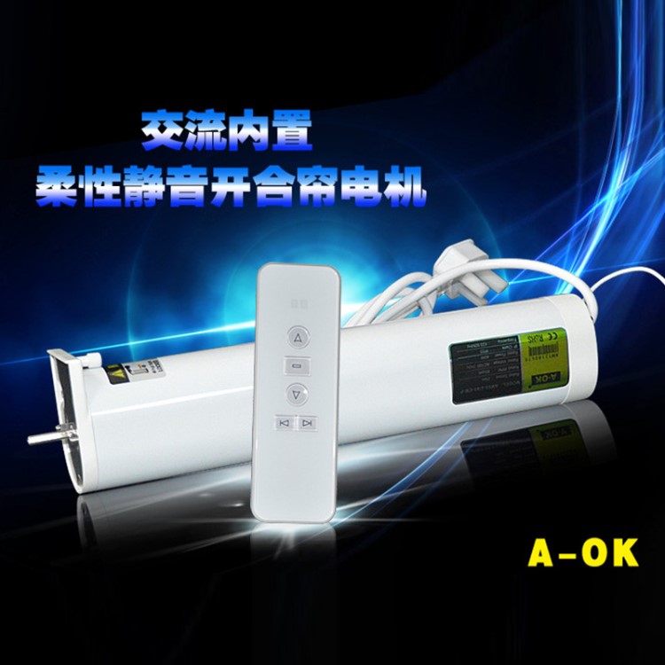 奧科A-0K65開合簾電機(jī) 遙控自動(dòng)靜音智能家居電動(dòng)窗簾電機(jī)