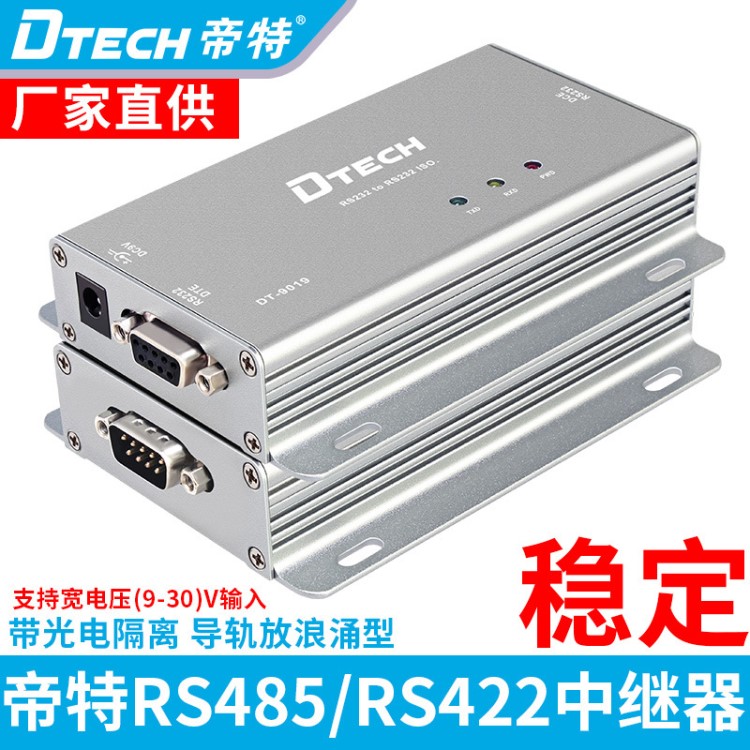 帝特DT-9019 有源RS232光电隔离保护器RS232光电隔离器 串口隔离