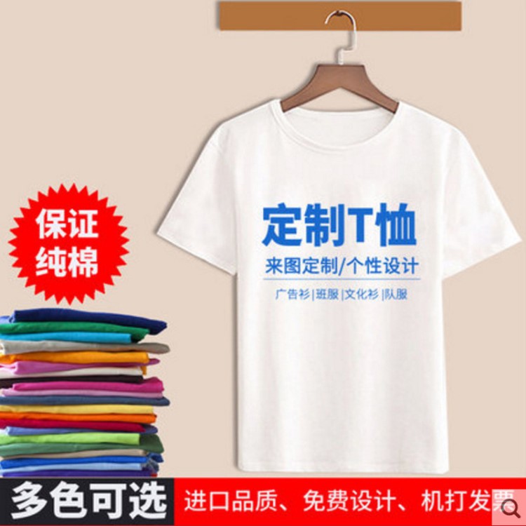 定制t恤短袖棉印字logo定做同學(xué)聚會(huì)班服diy廣告文化衫工作服衣