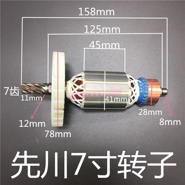 C7電圓鋸轉子、定子線圈7齒轉子 (185)11齒7寸電圓鋸轉子定子配件