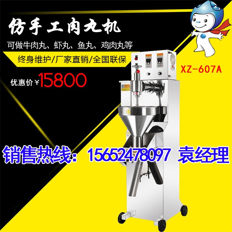 旭眾XZ-607A仿手工挖式肉丸機(jī)小型全自動(dòng)商用肉丸機(jī)潮汕牛肉丸機(jī)