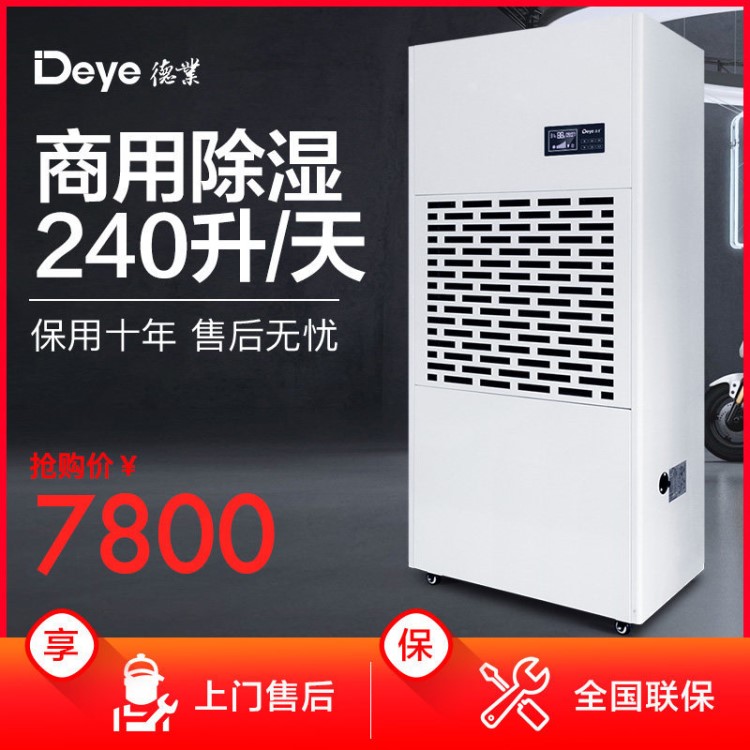 德業DY-6240/A 工業商業除濕機 倉庫停車場抽濕機大功率除濕器