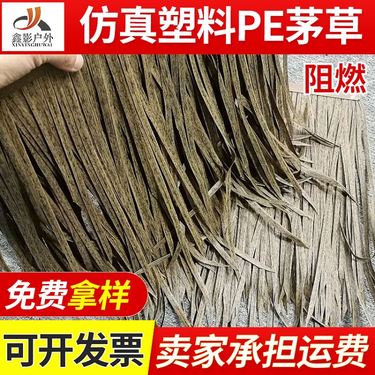 仿真茅草屋頂茅草瓦 pvc茅草瓦 防腐防火塑料稻草人造仿真茅草瓦