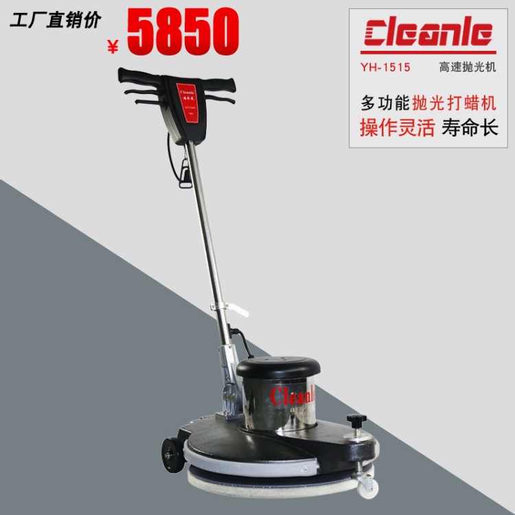 cleanle潔樂美YH1515高速拋光機(jī)酒店賓館辦公樓地面拋光晶面機(jī)