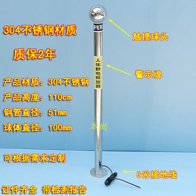 本尚人體靜電釋放球消除器工業(yè)防爆靜電釋放器304