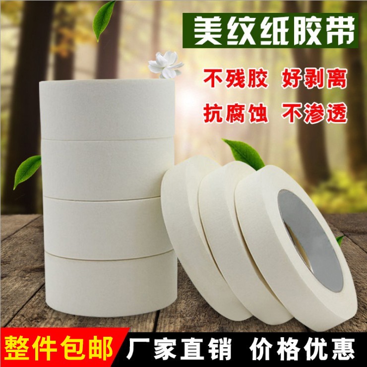 美紋紙 膠帶紙膠帶裝修裝潢美紋膠紙噴漆可手撕?jiǎn)蚊婺z批發(fā)贈(zèng)品