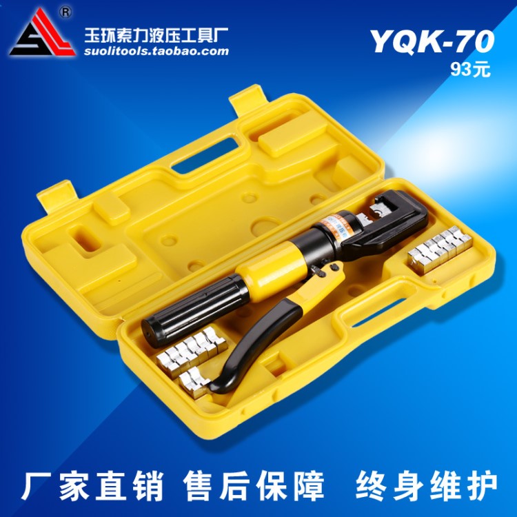 YQK-70液壓壓接鉗快速手動(dòng)液壓鉗4-70mm液壓銅鋁端子壓線鉗子液壓