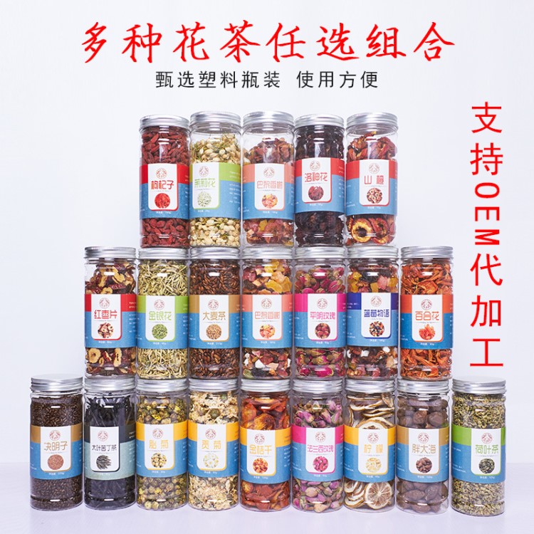 批发瓶装花茶 花草茶罐装组合 玫瑰茉莉菊花 花果茶 oem 一件代发