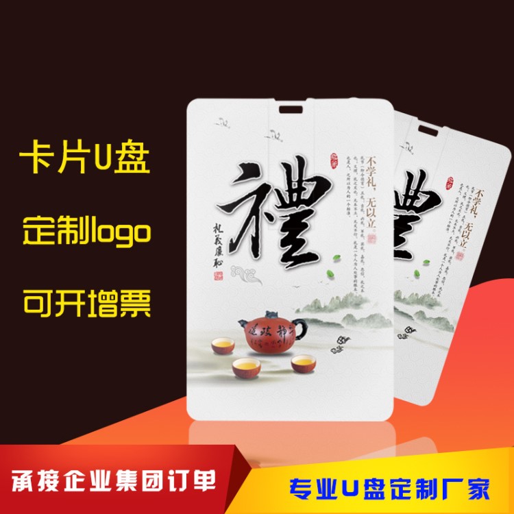 卡片u盤8GB公司企業校慶禮品優盤定制婚紗名片u盤創意U盤廣告logo
