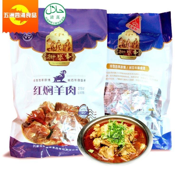 御盛斋红焖羊肉360g 清真袋装开袋即食熟食内蒙古特产