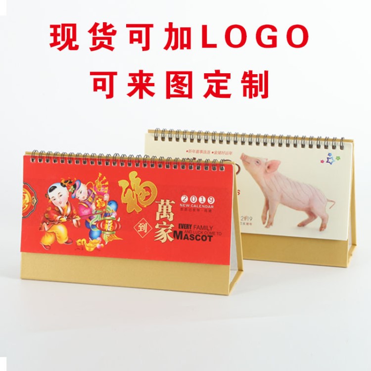 2019豬年廣告創(chuàng)意臺歷定制商務禮品辦公臺歷日歷月歷制作批發(fā)