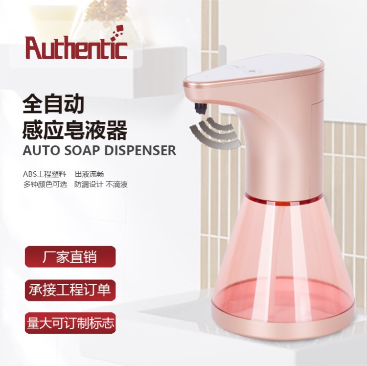 廠家直銷高品質 噴漆感應皂液器 自動給液器 廚衛專用皂液機自動