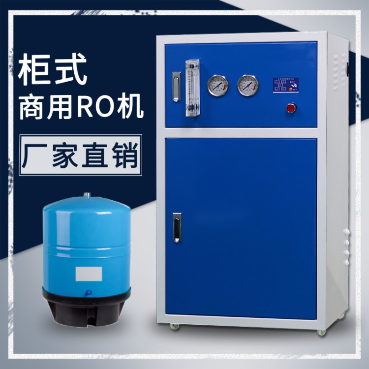 RO反滲透商務(wù)水機(jī) 商用凈水機(jī)廠家批發(fā)學(xué)校醫(yī)院大流量直飲水機(jī)