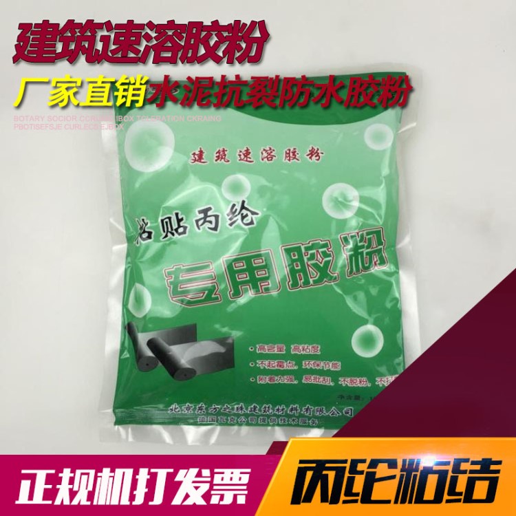 廠家直銷丙綸專用膠粉建筑速溶膠粉 丙綸滌綸防水卷材專用干粉膠