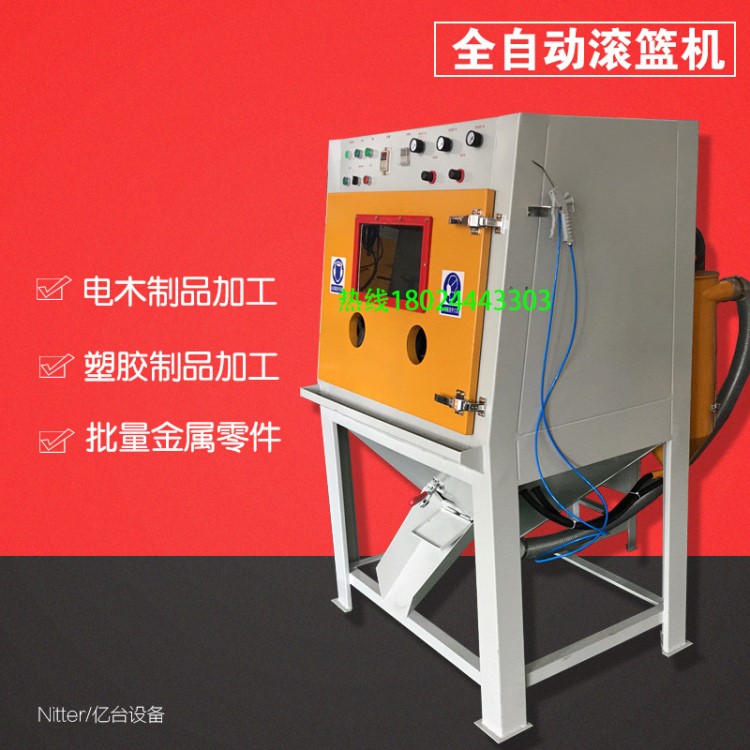 滾筒式自動噴砂機億臺噴砂機北京噴砂機表帶噴砂機滾筒自動化設備
